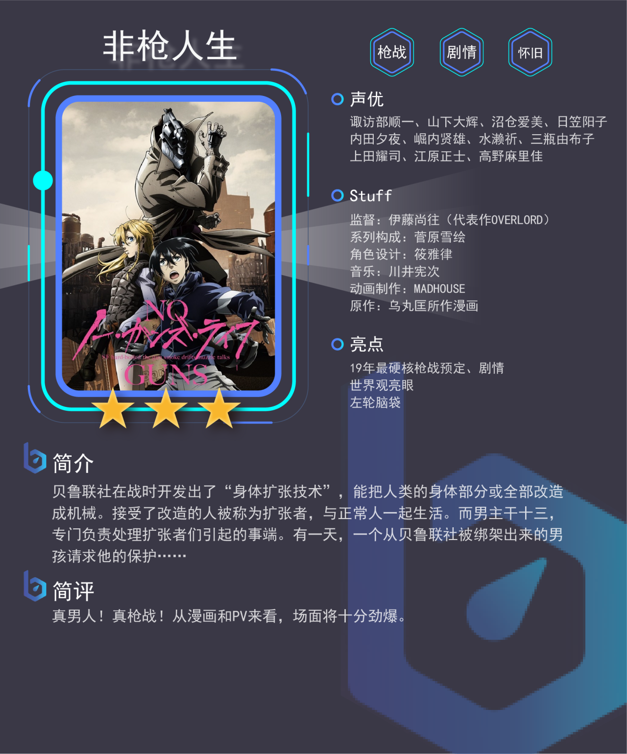 19年10月有什么新番?biubiu加速器追番助手:吹爆预定【全】