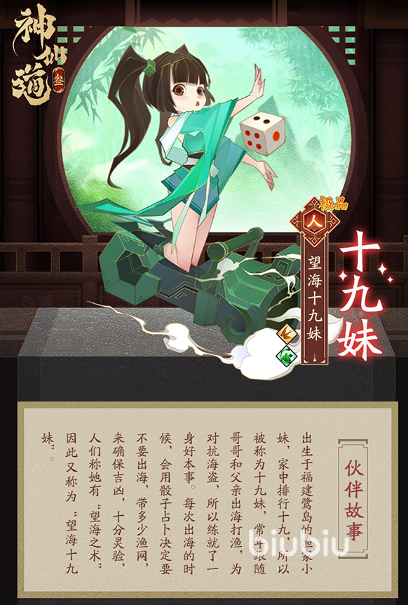 神仙道3十九妹阵容搭配攻略 十九妹阵容强度分析