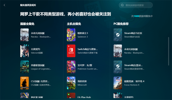 断箭加速器哪个稳定 断箭加速器使用推荐