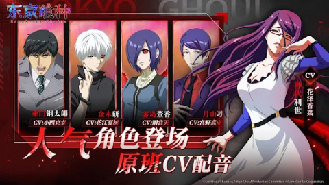 东京喰种：Break the Chains