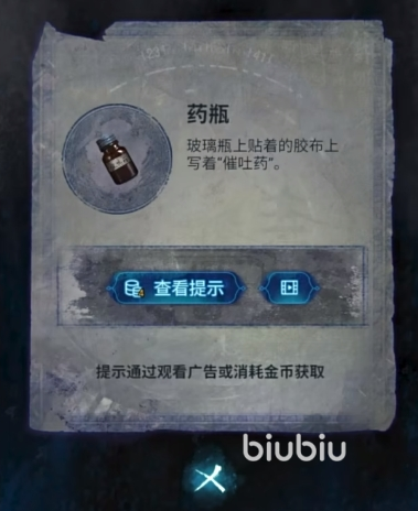 纸嫁衣6第一章攻略图文是什么 纸嫁衣6第一章攻略详解