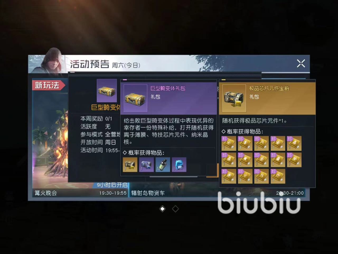 黎明觉醒巨型畸变体开放时间 黎明觉醒生机巨型畸变体活动时间及奖励分享