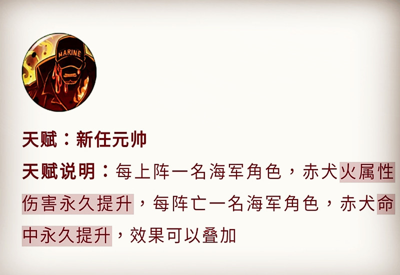 航海王燃烧意志新世界赤犬怎么样第二波技能天赋详细介绍 Biubiu加速器 航海王燃烧意志新世界赤犬怎么样第二波技能天赋详细介绍 Biubiu加速器
