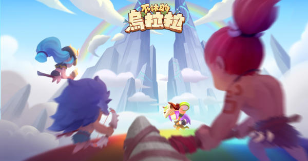 《不休的乌拉拉》「英雄世代」「礼品商店」系统介绍公告