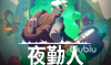 夜勤人价格表是什么 moonlighter价格表介绍攻略