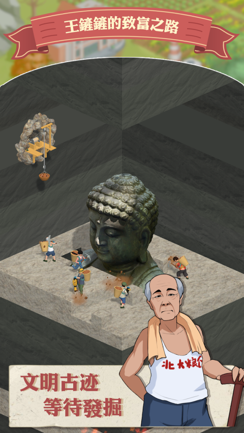 王铲铲的致富之路（国际服）