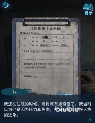 纸嫁衣6第一章攻略图文是什么 纸嫁衣6第一章攻略详解