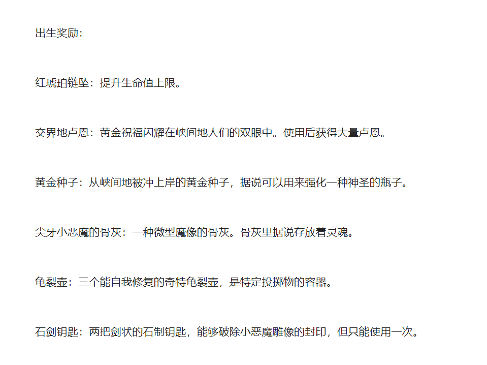 《艾尔登法环》初始职业，属性，装备及起始奖励一览