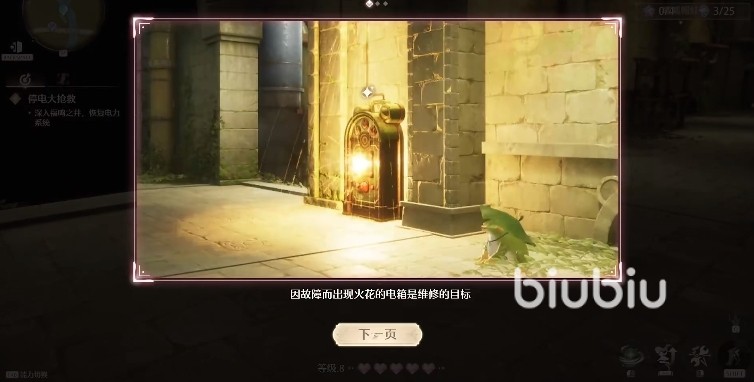 无限暖暖停电大抢救怎么完成 无限暖暖停电大拯救任务攻略