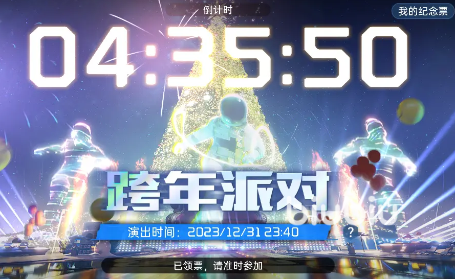 星球重启元旦活动有哪些 星球重启元旦活动介绍