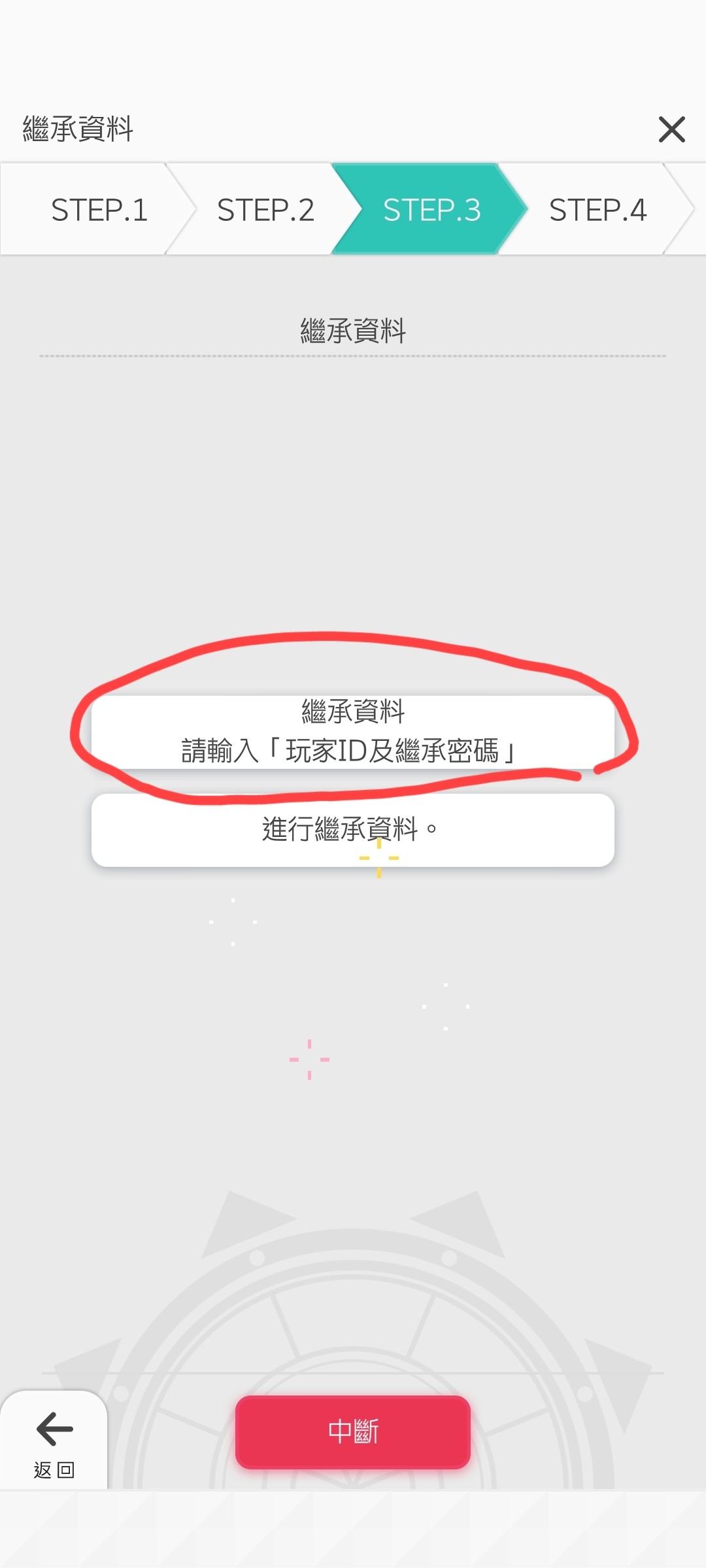 【登录教程】引继码创建与登录教程