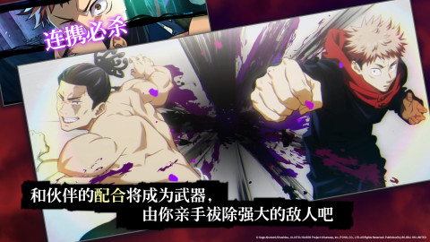 咒术回战 幻影夜行