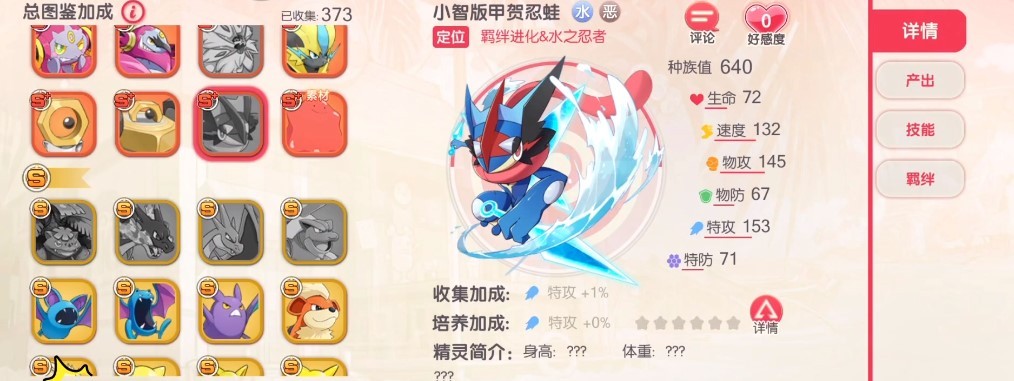 口袋觉醒小智版甲贺忍蛙小智版甲贺忍蛙技能效果介绍