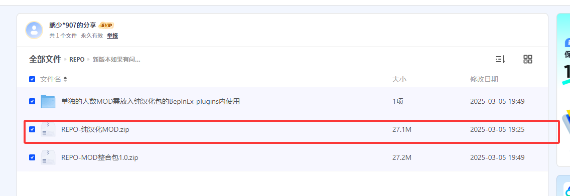 R.E.P.O 汉化MOD安装教学