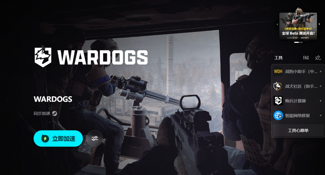 WARDOGS 更多资讯