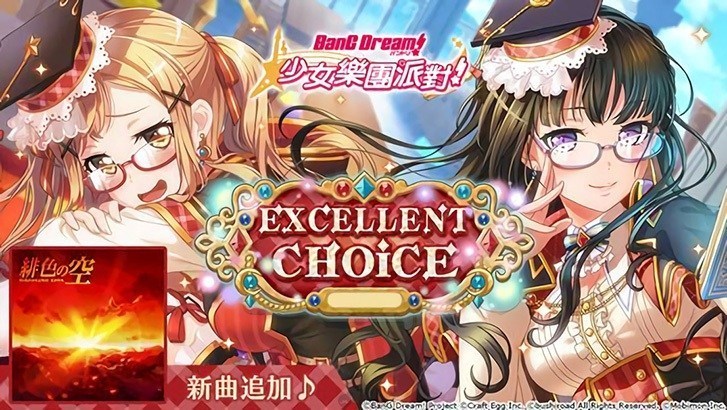 《少女乐团派对》台服「EXCELLENT CHOICE」转蛋登场介绍