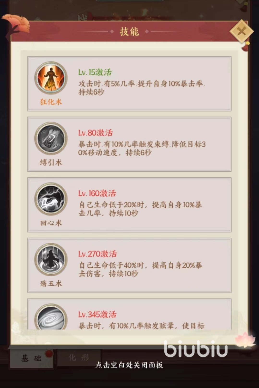 剑灭逍遥法器怎么强化 法器强化玩法介绍