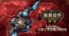魔兽世界泰坦重铸服五开测时间什么时候 魔兽世界泰坦重铸服五开测时间一览