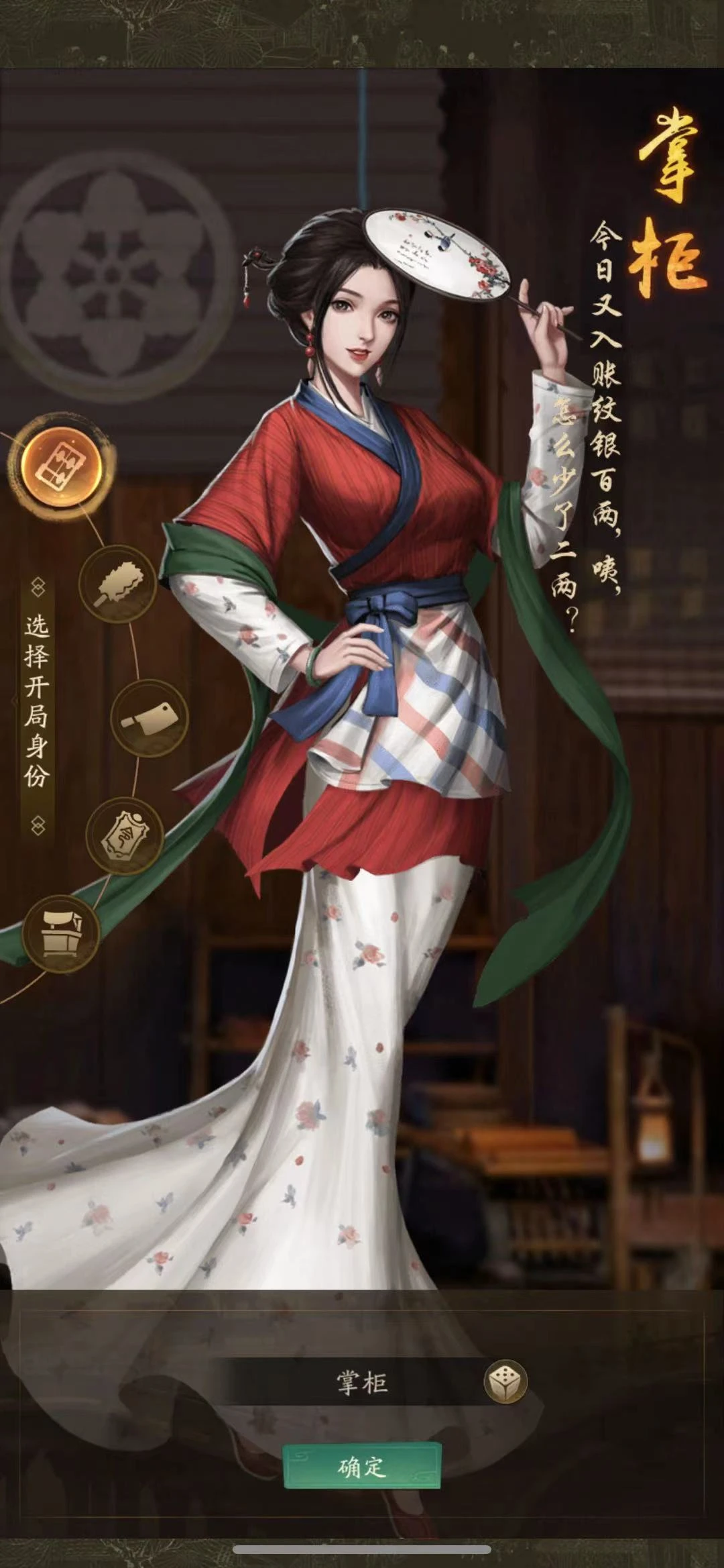 叫我大掌柜职业有什么用 职业规划攻略