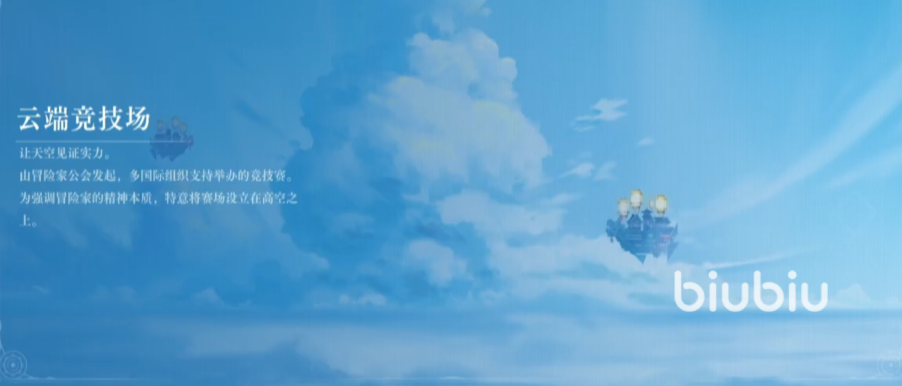 空之要塞启航云端对抗赛怎么玩 云端对抗赛玩法说明