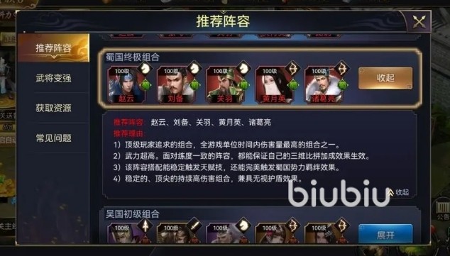 三国之旅阵容推荐 三国之旅各阵营阵容搭配分享