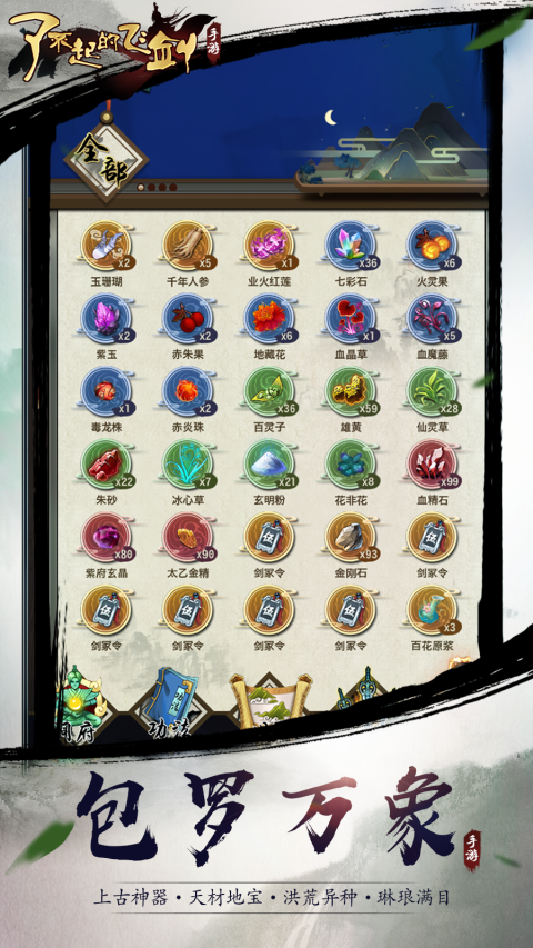 了不起的飞剑：修仙问道