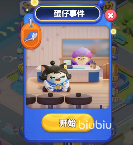 蛋仔滑滑超大奶茶事件怎么解决 蛋仔滑滑超大奶茶事件解决方法