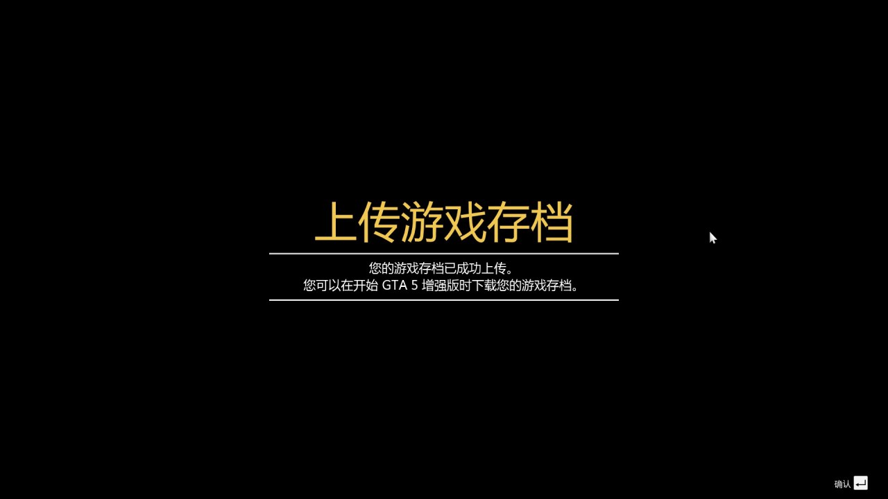 GTA5次世代版线下角色数据迁移教程