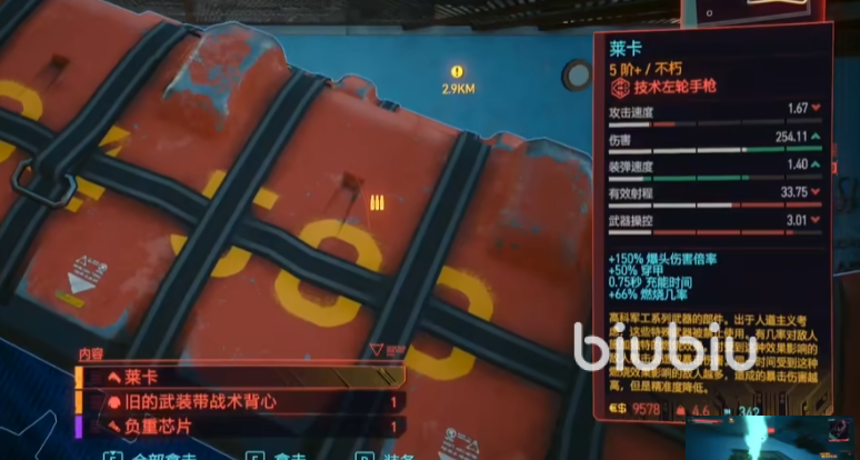 赛博朋克2077往日之影不朽级武器收集攻略 全不朽武器收集一览