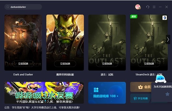 darkanddarker加速器哪个好 越来越黑暗加速器推荐