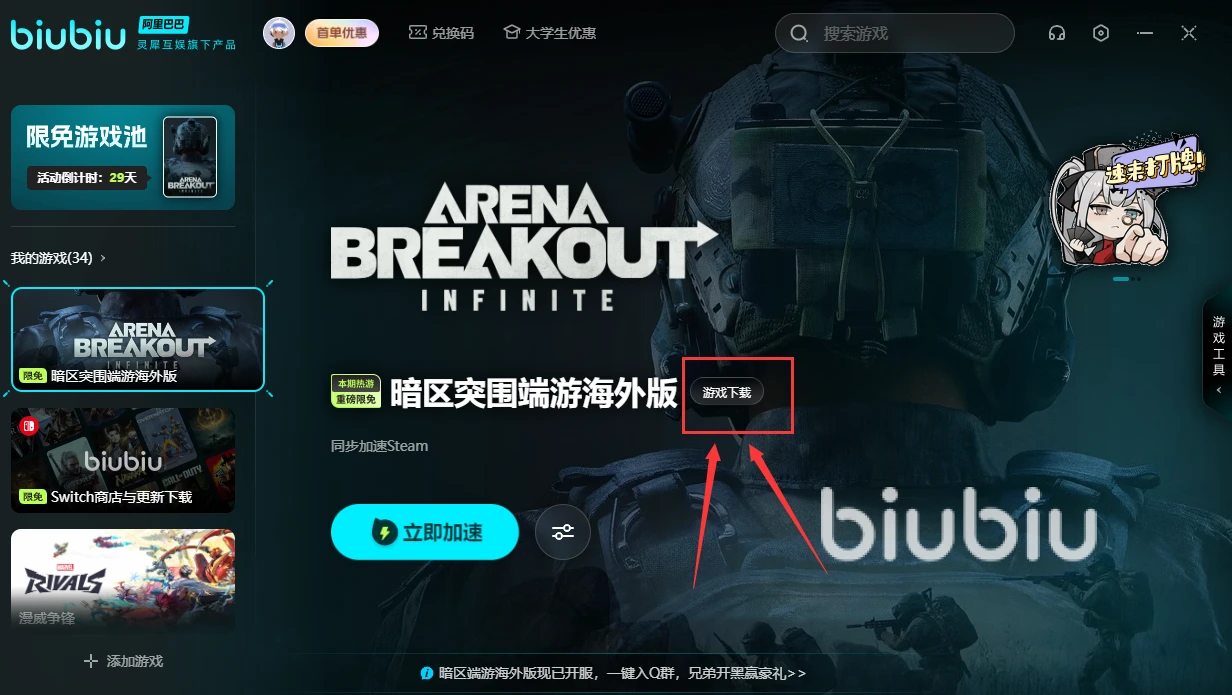 怎么使用暗区突围外挂教程