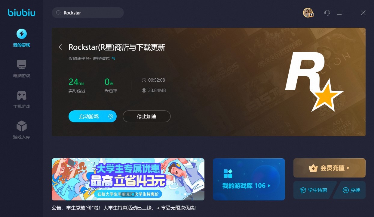 R星Rockstar Games如何下载