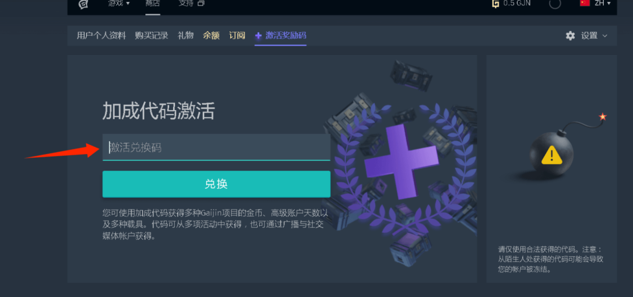 战争雷霆-官方CDK兑换教程