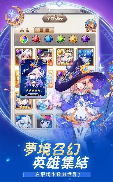 梦境元素使-让世界重归光明（台服）