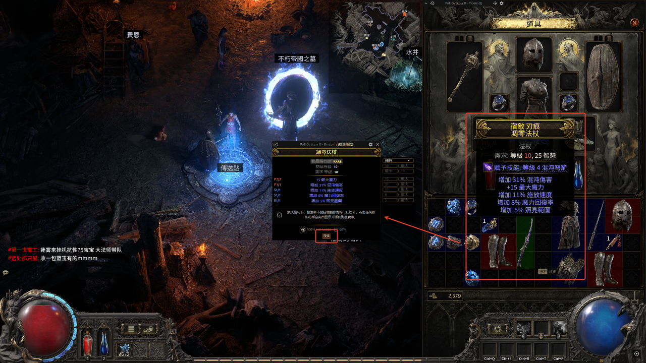 流放之路2查价器使用教程