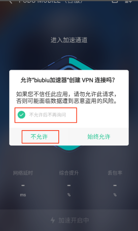 biubiu加速器为什么会断开加速？biubiu团队为您解答