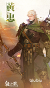三幻2黄忠怎么样 三国志幻想大陆2枭之歌黄忠强度分析