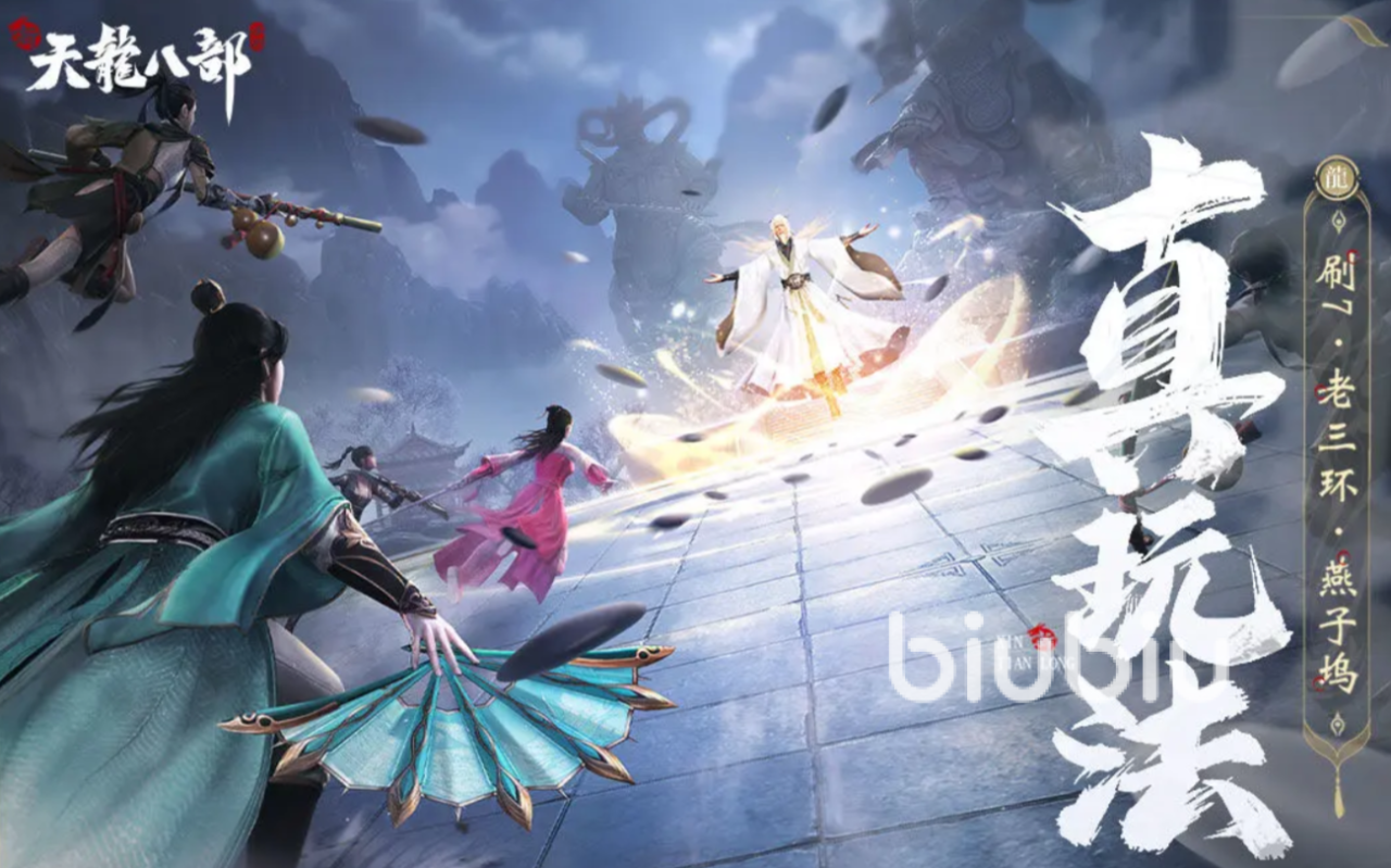 新天龙八部手游可以互通吗 新天龙八部手游数据互通系统介绍