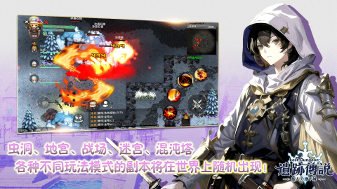 遗迹传说：旅人的地下城