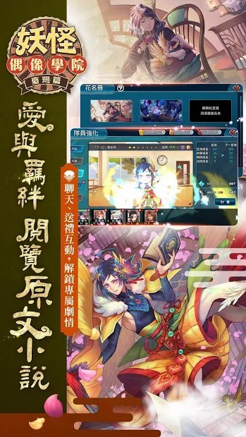 妖怪偶像学院（台服）