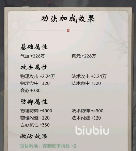 一念逍遥平民功法搭配一览表 一念逍遥功法加点攻略