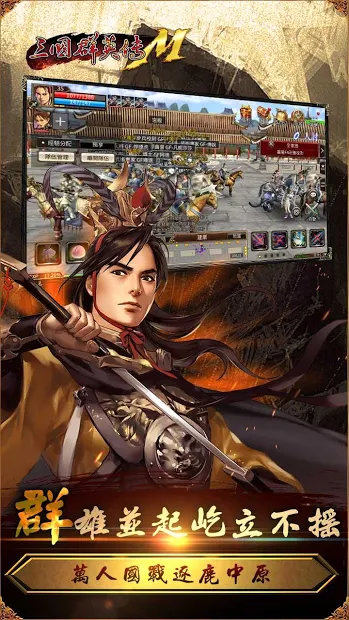 三国群英传M