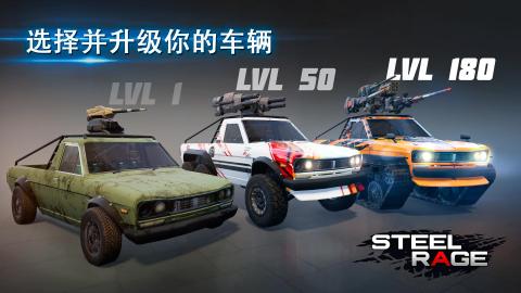 Steel Rage: 机器人汽车PvP射击战争
