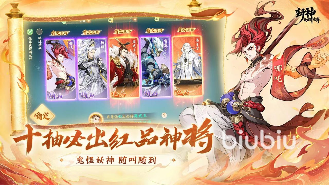 封神幻想世界雷震子怎么样玩 雷震子搭配玩法介绍