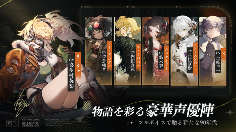 重返未来：1999（日服）