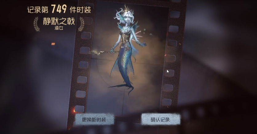 第五人格渔女金皮图片