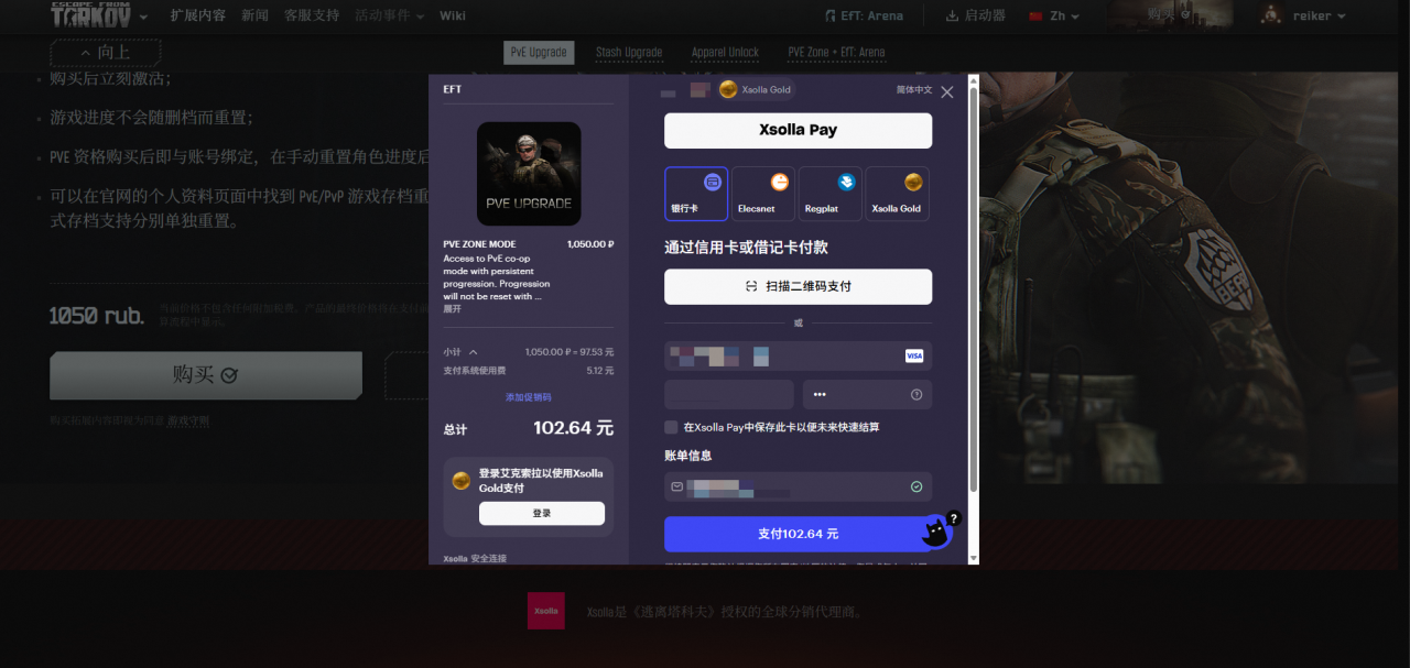 俄区版本购买详细教程