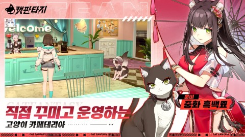 猫之城（韩服）