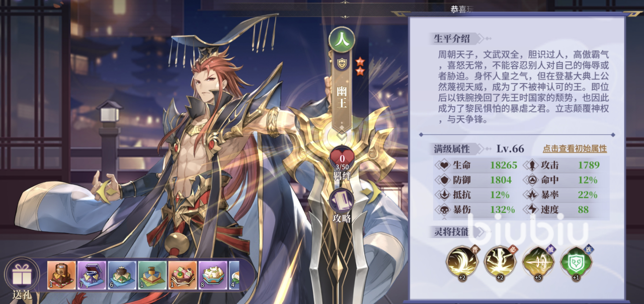 春秋封神手游灼烧流怎么玩 灼烧流搭配攻略