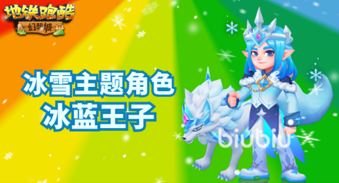 地铁跑酷幻想城版本介绍 幻想城版本更新内容一览